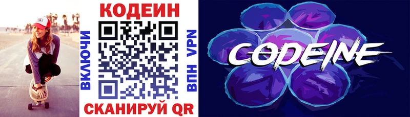 Кодеин Purple Drank  ОМГ ОМГ ссылки  Пойковский 